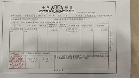 台州个人所得税开证明