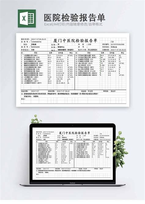 台州医院纸质报告单