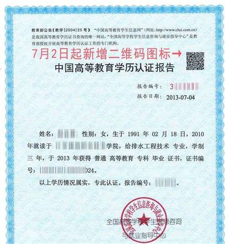 台州学历认证机构