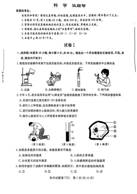 台州市学业水平考试