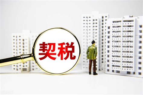 台州房产契税网上哪里交