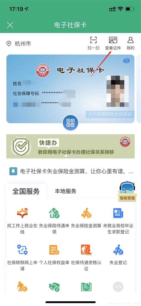台州社会保障市民卡卡号查询