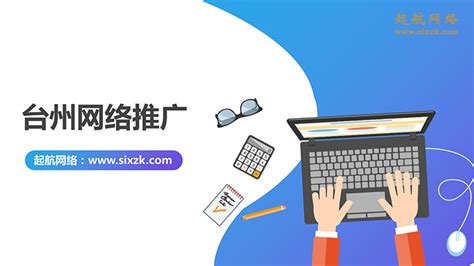 台州网络推广软件公司