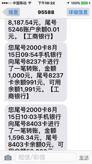 台州银行转账短信通知