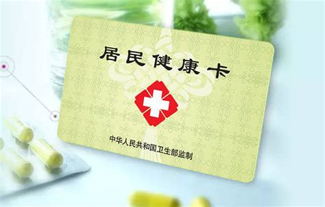 台州 居民健康卡