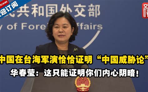台海问题外交部最新发言视频