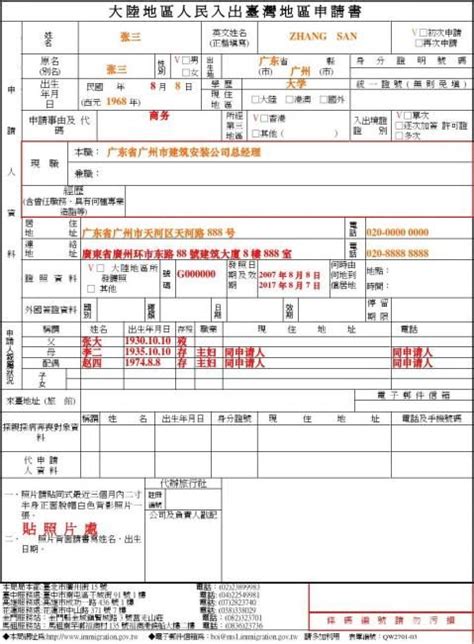 台湾出入境申请表填写范本