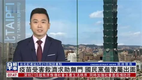 台湾新闻最新消息视频