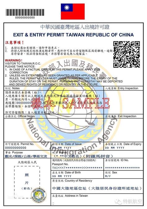 台湾旅游证办理流程