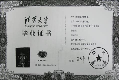 台湾清华大学的毕业证