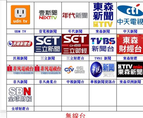 台湾电视台在哪可以看