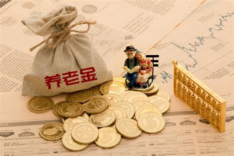 台湾老年人的退休工资