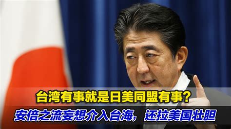 台湾问题日本美国会介入吗