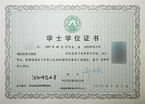 吉林外国语大学颁发的学位证