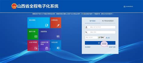 吉林省全程电子化服务平台