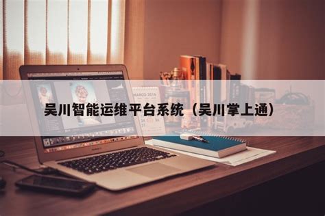 吴川智能网站建设平台