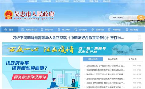 吴忠人民政府网站