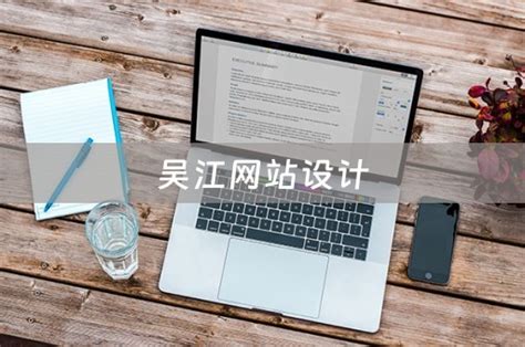 吴江网站设计