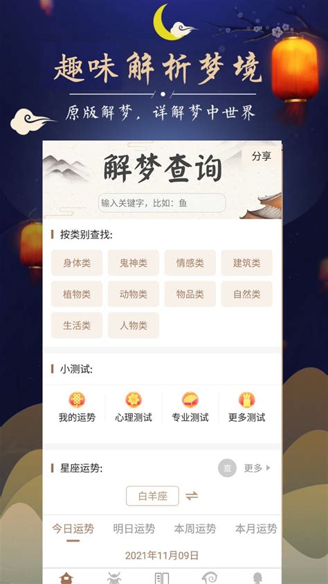 周公解梦app官方