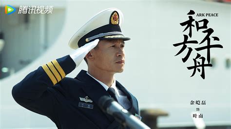 和平之舟电视剧剧情介绍