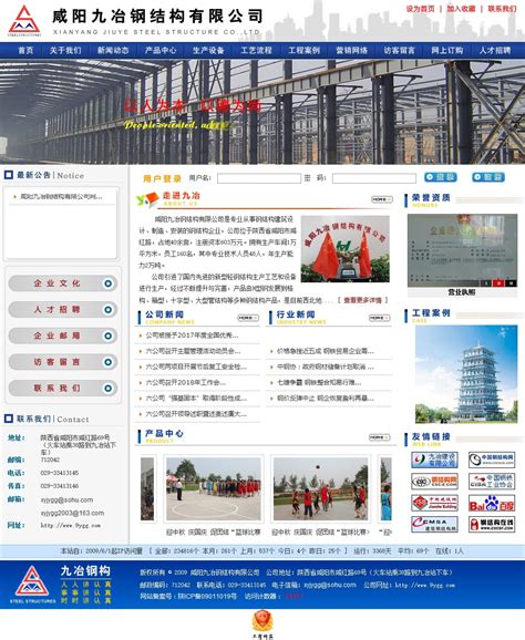 咸阳专业公司网站搭建公司