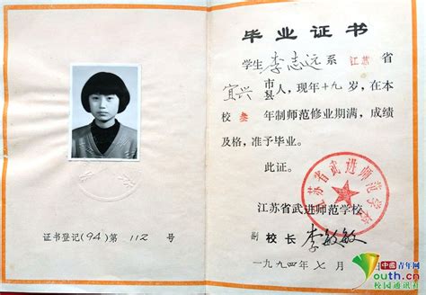 咸阳中学95年毕业证