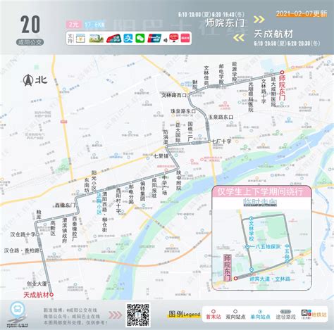 咸阳公交车21路终点站在什么地方