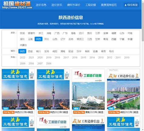咸阳工程造价信息网官网