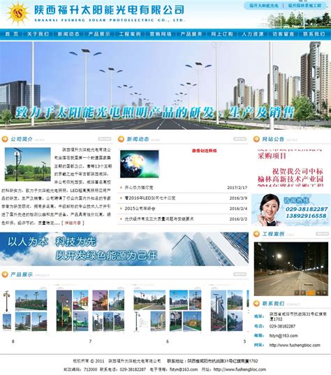 咸阳网站建设企业营销推广