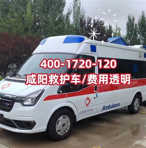 咸阳120救护车出租费用