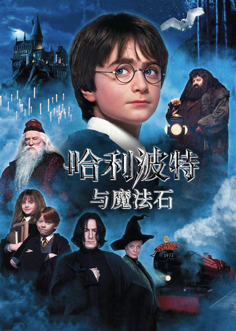 哈利波特电影免费观看中文版全集