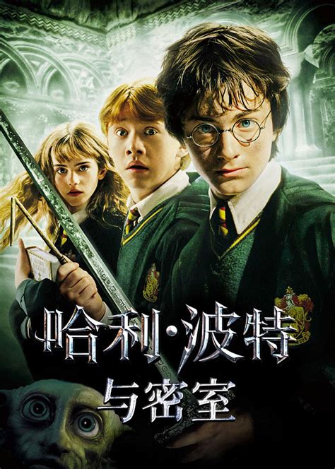 哈利波特2电影全集免费中文版