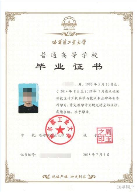 哈尔滨工业大学深圳校区的毕业证