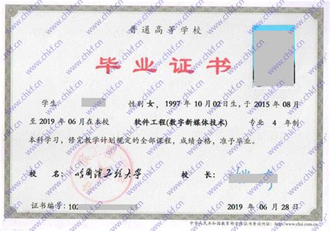 哈尔滨工程大学毕业证学位证