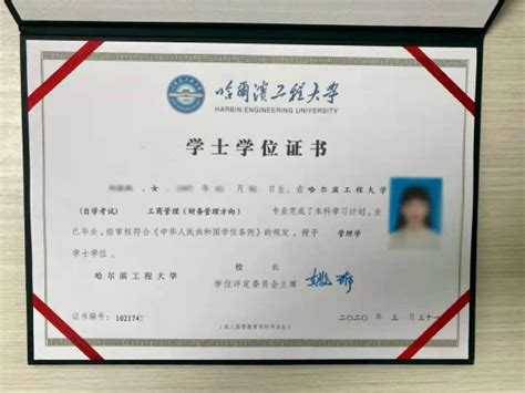 哈尔滨工程大学自考毕业证图片