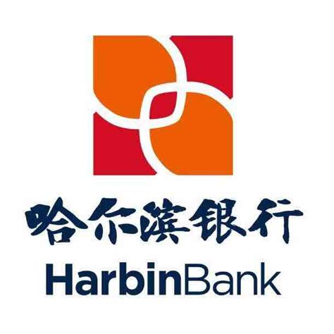 哈尔滨银行信息费多少钱