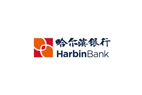 哈尔滨银行网上银行