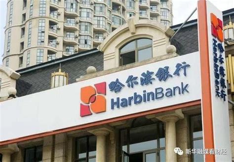 哈尔滨银行贷款在哪个app上