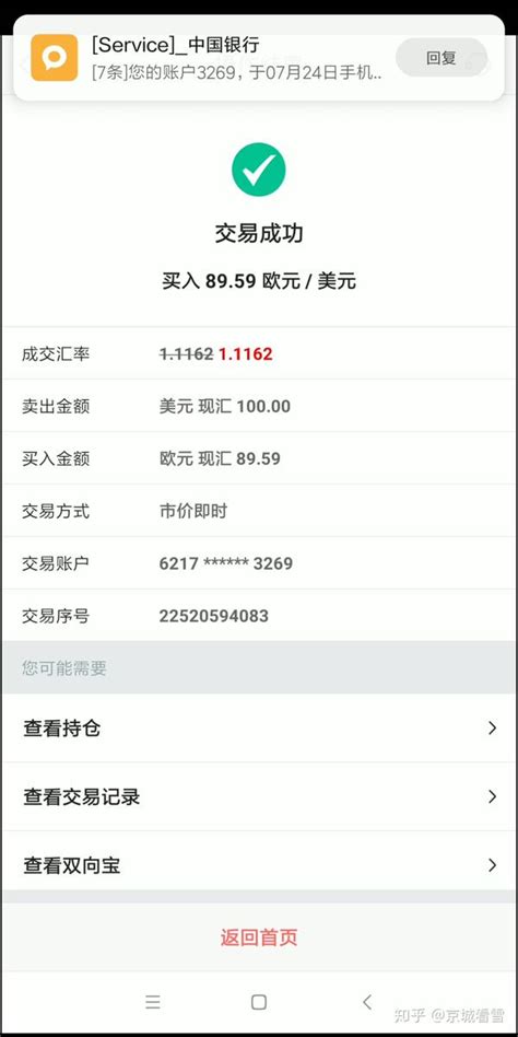 哈尔滨银行app转账凭证