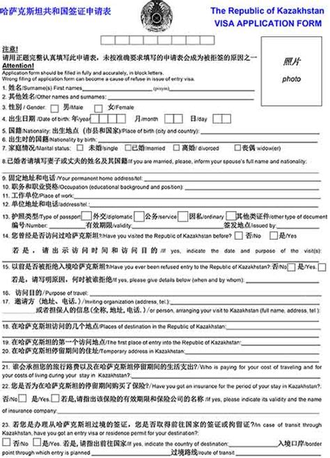 哈萨克斯坦填签证申请表写中文