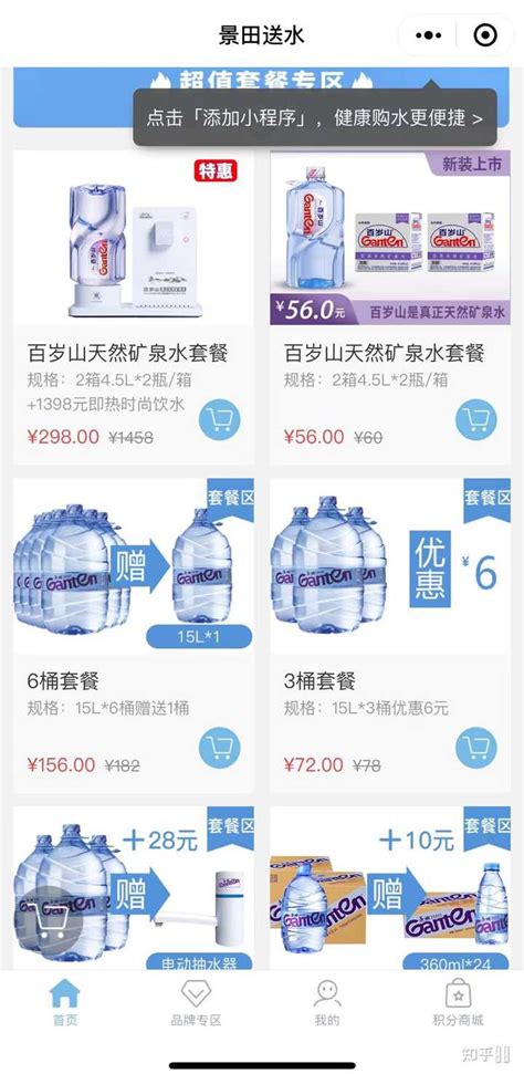 哪个平台买水便宜天津