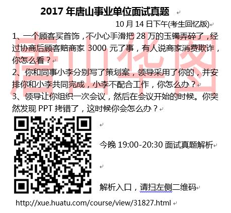 唐山事业单位考试网