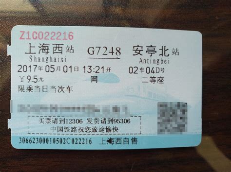 商丘到杭州的火车票