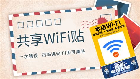 商户wifi推广成功率