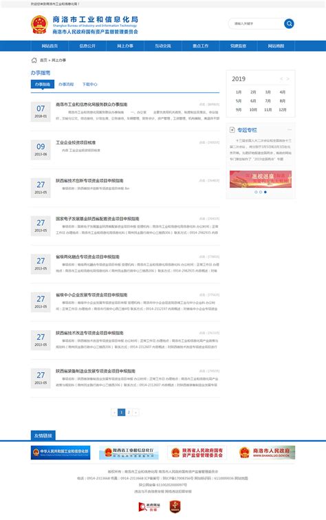 商洛网站推广平台