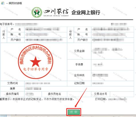 四川农村信用社存单和保单的图片