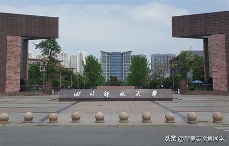 四川师范大学是一本还是二本2022