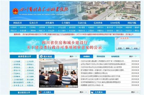 四川建设网官方网站