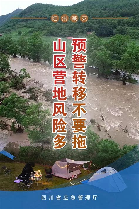 四川彭州突发山洪提前疏散