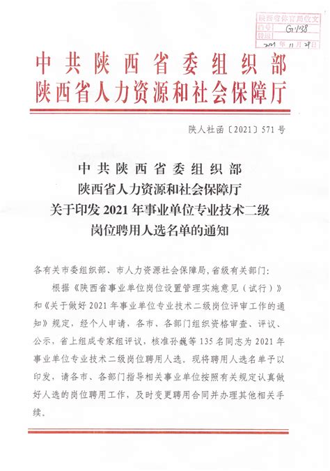 四川省专业技术二级岗位管理办法